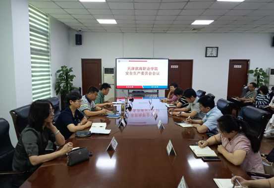 开云网页版登录入口安全生产委员会会议