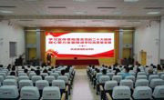 开云网页版登录入口召开学习贯彻落实党的二十大精神，凝心聚力全面推动学校高质量发展专题会议