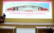 开云网页版登录入口第四届教代会第十四次会议