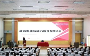 开云网页版登录入口开展2023年教师素质与能力提升培训