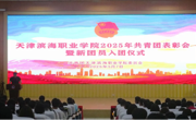开云网页版登录入口2024-2025学年共青团表彰大会