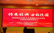滨海新区传统文化戏剧曲艺传承基地签约揭牌仪式于开云网页版登录入口