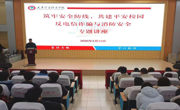筑牢安全防线 共建平安校园——我校开展反诈与消防安全系列教育活动
