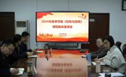 我校组织2026年度《形势与政策》课集体备课会
