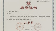 喜讯 | 我校师生在2024年“海河工匠杯”技能大赛——全国轻工行业职业技能竞赛广告设计师赛项天津预选赛中荣获佳绩