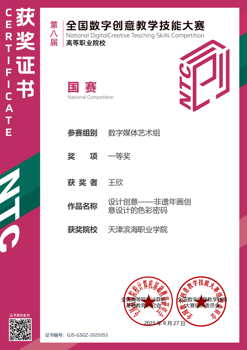 获奖证书