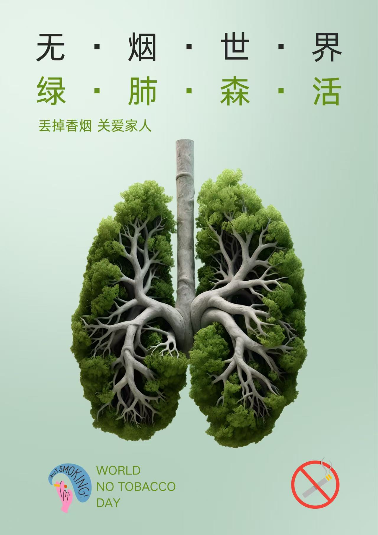 数字创意学院-杨米淼-《无烟世界，绿肺森林》