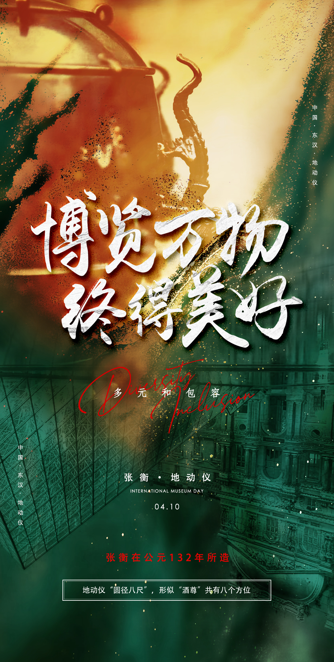 数字创意学院-齐开阔-《缄默千百年，一鸣辨地动》&nbsp;