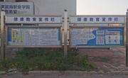 开云网页版登录入口第6期健康教育宣传