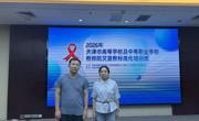 我校教师参加市高等学校教师防艾宣教标准化培训