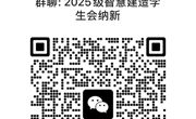 智慧建造学院｜五育融合筑梦行 智慧社团等你来！