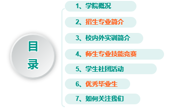 智慧建造学院|2026年招生简章